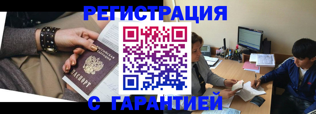 прописка в Гае