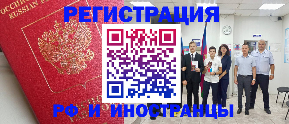 временная регистрация купить в Гае